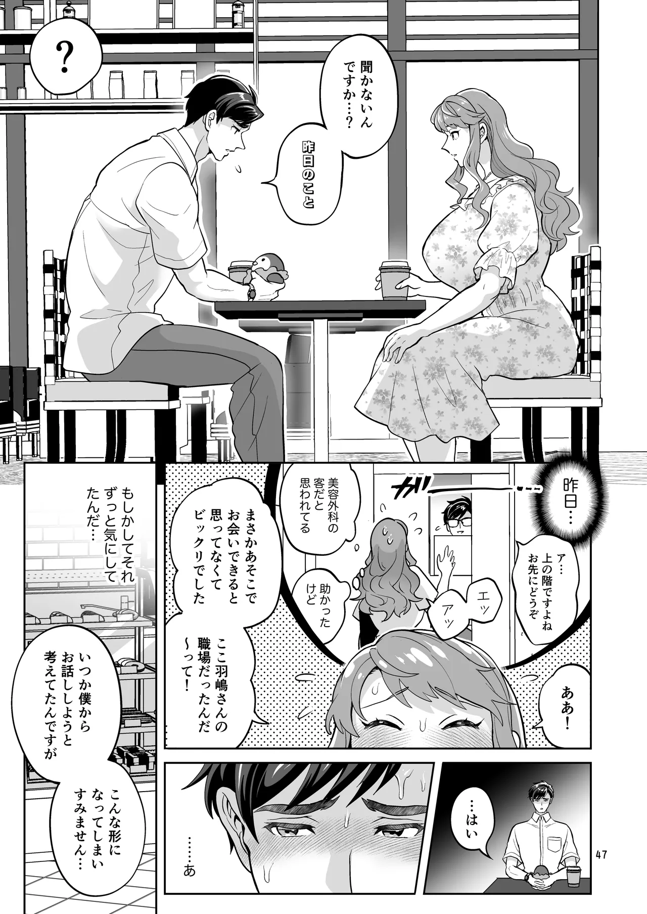 ふたなりですけどケッ婚しても良いですか⁈ Page.47
