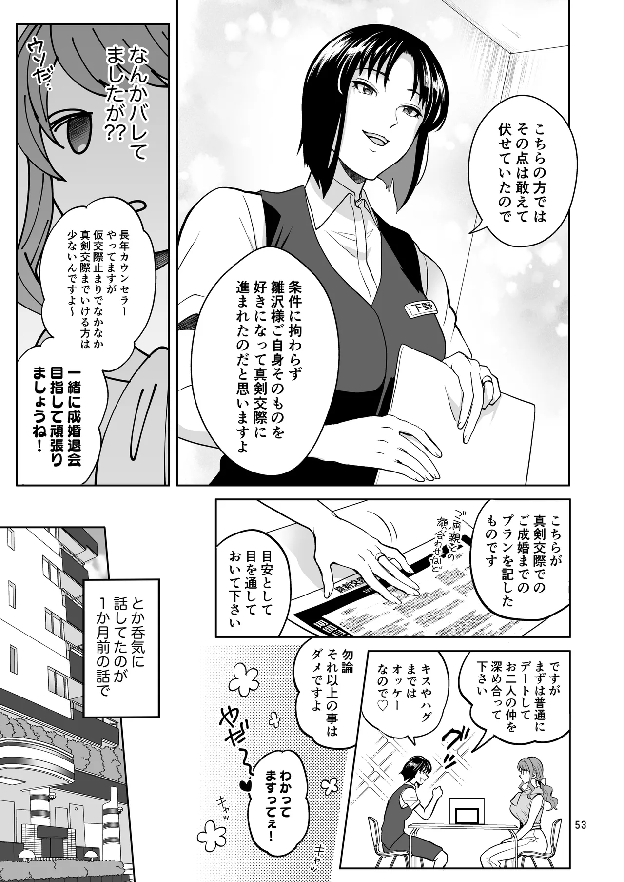 ふたなりですけどケッ婚しても良いですか⁈ Page.53