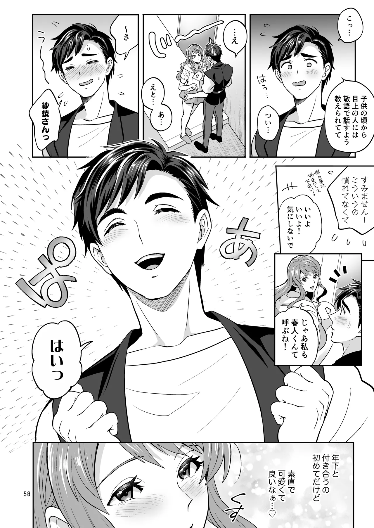 ふたなりですけどケッ婚しても良いですか⁈ Page.58