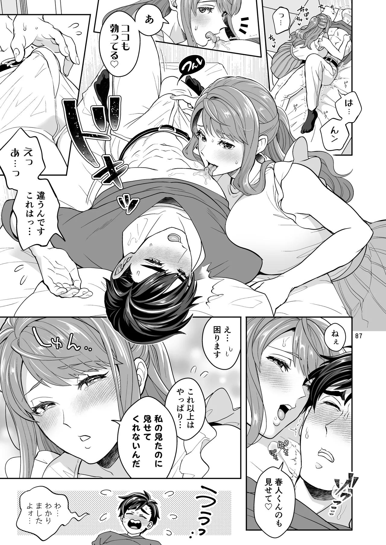ふたなりですけどケッ婚しても良いですか⁈ Page.87