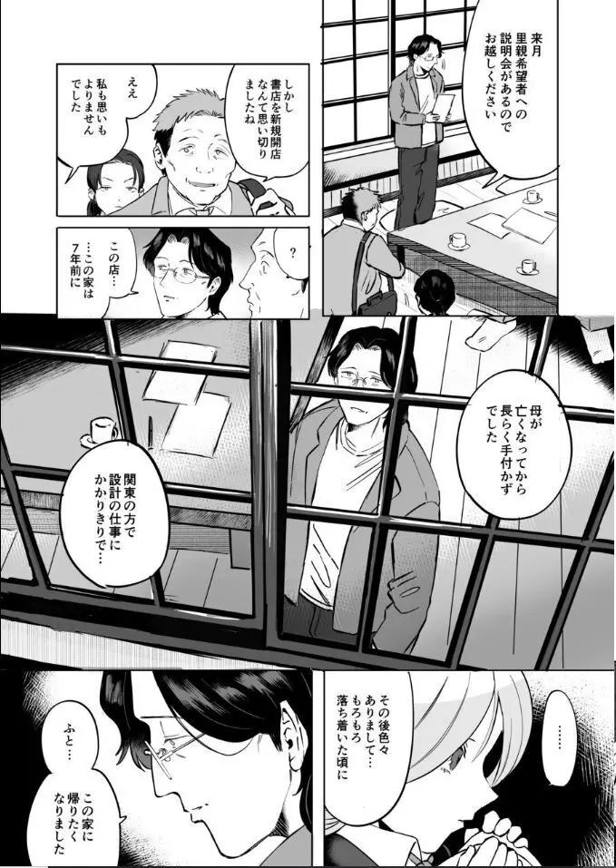 ふたなり白蛇少女に毒を仕込まれメス堕ちさせられる未亡人おじさん Page.17