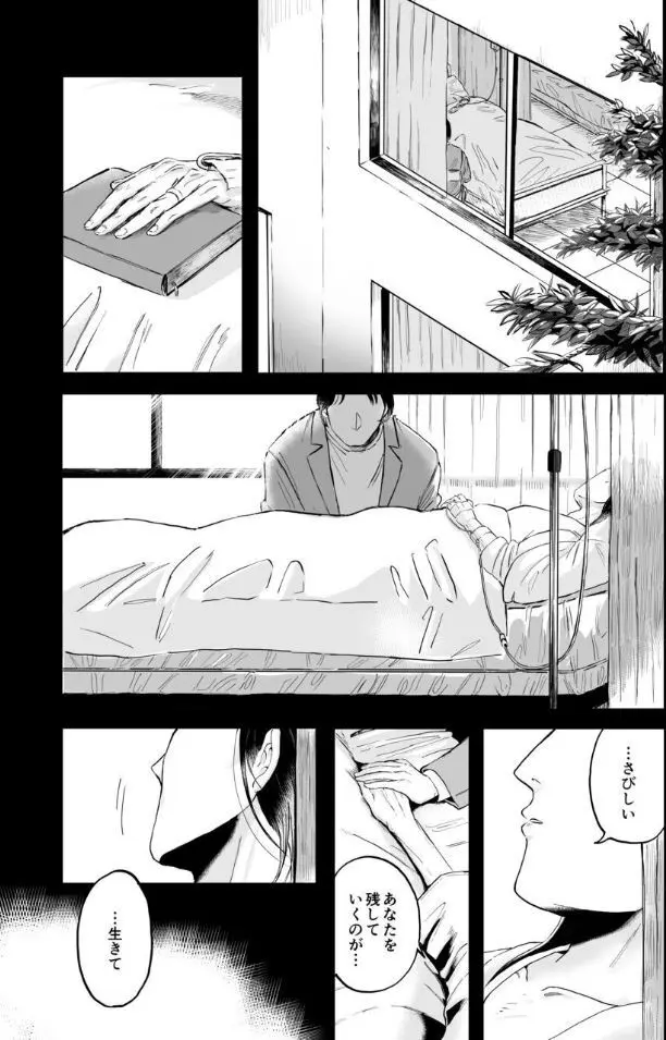ふたなり白蛇少女に毒を仕込まれメス堕ちさせられる未亡人おじさん Page.2