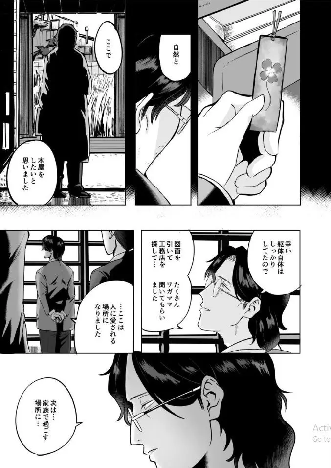 ふたなり白蛇少女に毒を仕込まれメス堕ちさせられる未亡人おじさん Page.20