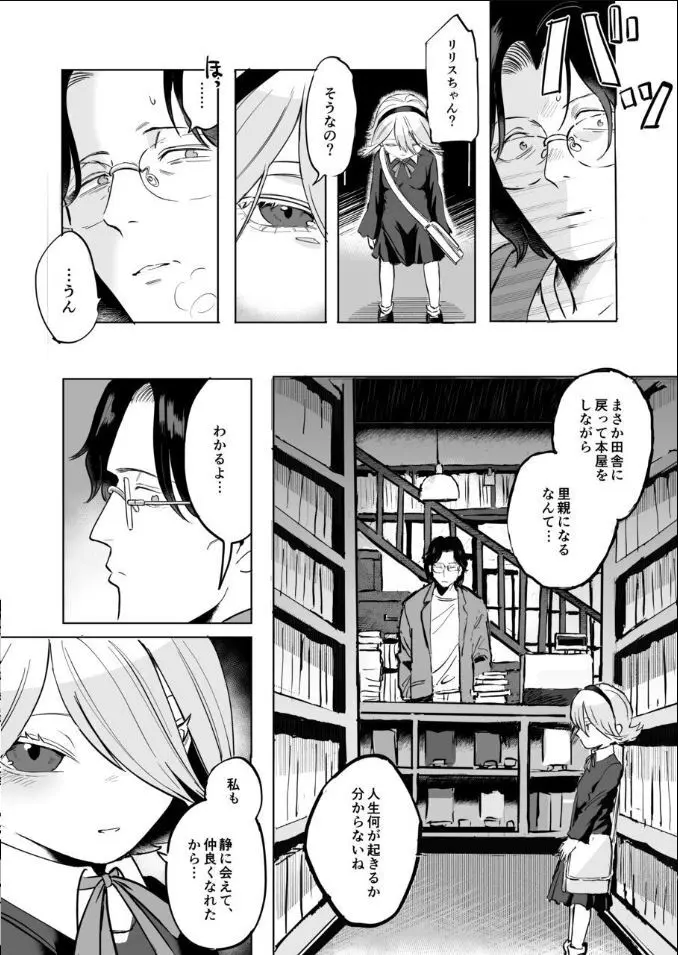 ふたなり白蛇少女に毒を仕込まれメス堕ちさせられる未亡人おじさん Page.22