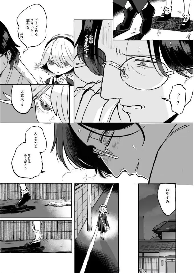 ふたなり白蛇少女に毒を仕込まれメス堕ちさせられる未亡人おじさん Page.27