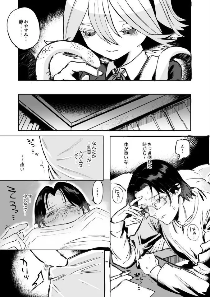 ふたなり白蛇少女に毒を仕込まれメス堕ちさせられる未亡人おじさん Page.28