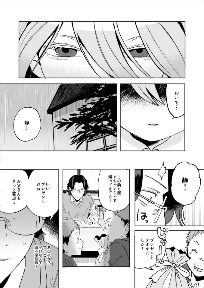 ふたなり白蛇少女に毒を仕込まれメス堕ちさせられる未亡人おじさん Page.32