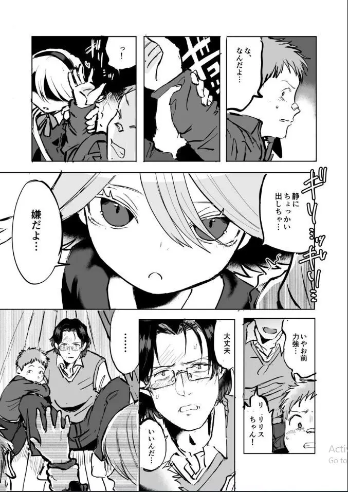 ふたなり白蛇少女に毒を仕込まれメス堕ちさせられる未亡人おじさん Page.36