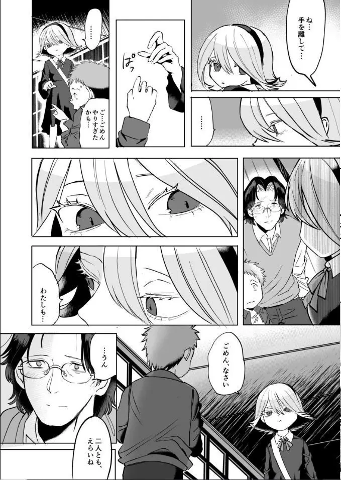 ふたなり白蛇少女に毒を仕込まれメス堕ちさせられる未亡人おじさん Page.37