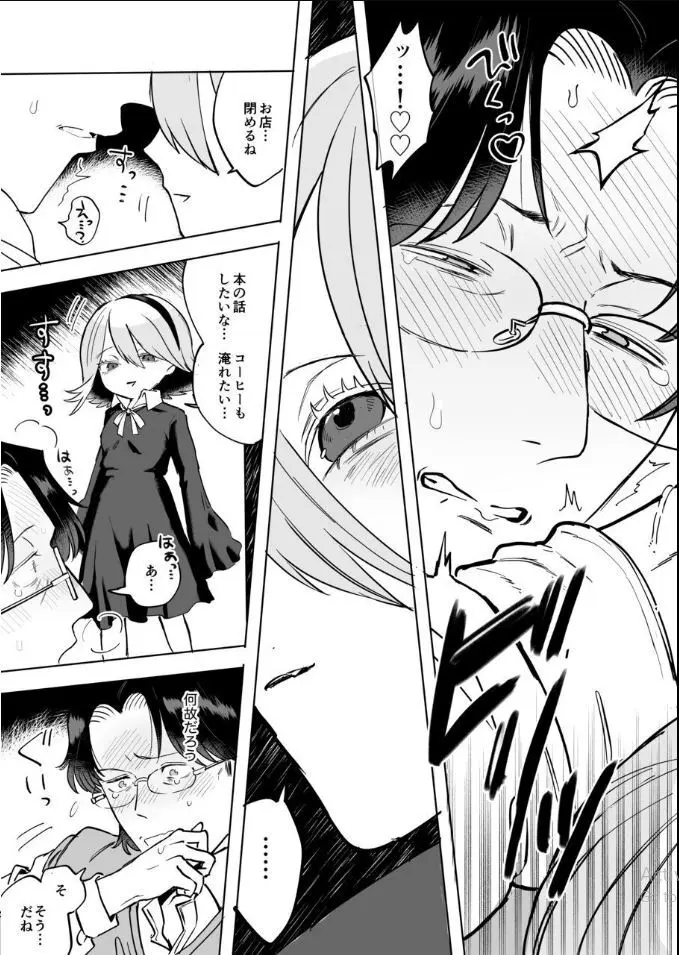 ふたなり白蛇少女に毒を仕込まれメス堕ちさせられる未亡人おじさん Page.40