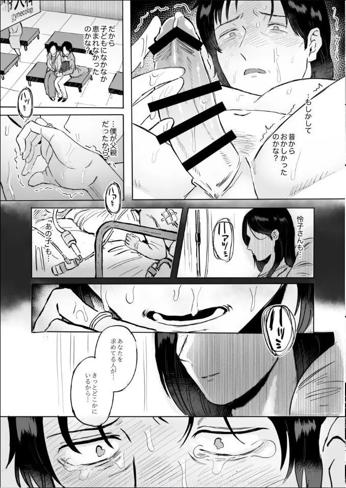 ふたなり白蛇少女に毒を仕込まれメス堕ちさせられる未亡人おじさん Page.47