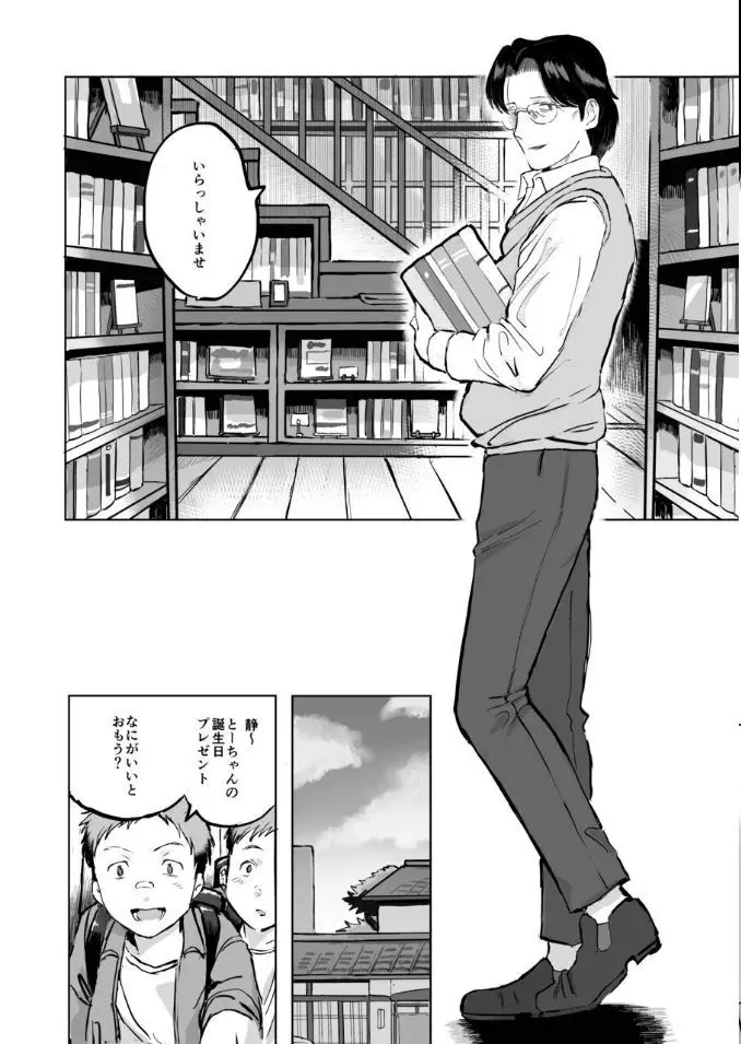 ふたなり白蛇少女に毒を仕込まれメス堕ちさせられる未亡人おじさん Page.5