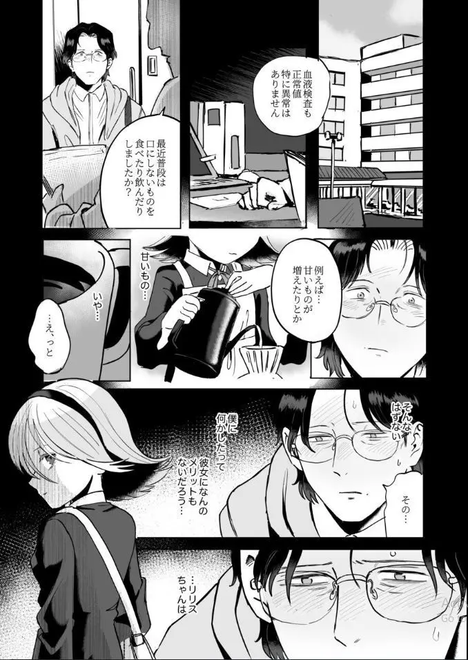 ふたなり白蛇少女に毒を仕込まれメス堕ちさせられる未亡人おじさん Page.50