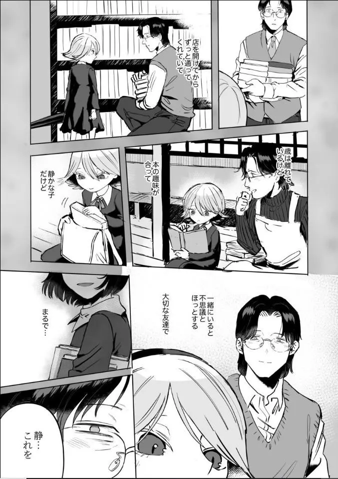 ふたなり白蛇少女に毒を仕込まれメス堕ちさせられる未亡人おじさん Page.51