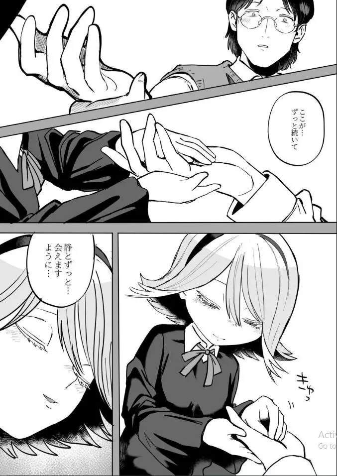 ふたなり白蛇少女に毒を仕込まれメス堕ちさせられる未亡人おじさん Page.52