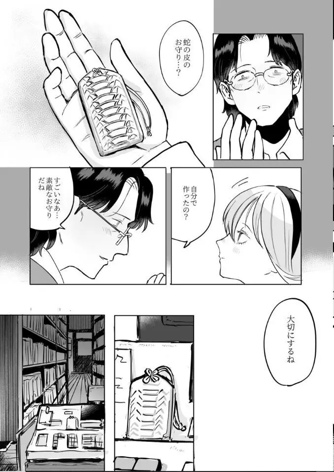 ふたなり白蛇少女に毒を仕込まれメス堕ちさせられる未亡人おじさん Page.53