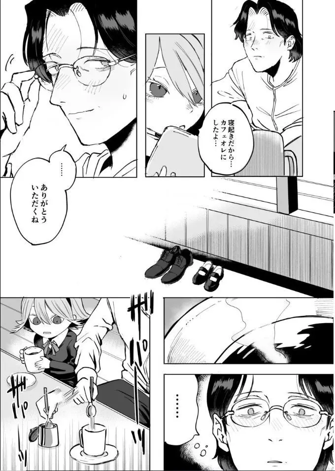 ふたなり白蛇少女に毒を仕込まれメス堕ちさせられる未亡人おじさん Page.55