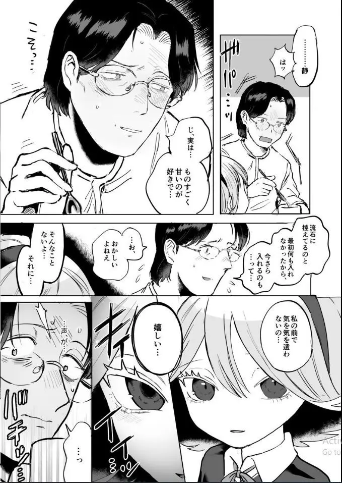 ふたなり白蛇少女に毒を仕込まれメス堕ちさせられる未亡人おじさん Page.56