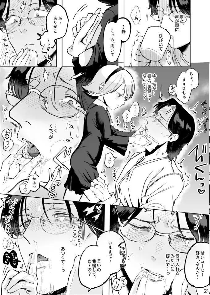 ふたなり白蛇少女に毒を仕込まれメス堕ちさせられる未亡人おじさん Page.57