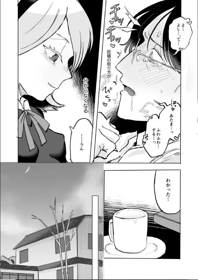 ふたなり白蛇少女に毒を仕込まれメス堕ちさせられる未亡人おじさん Page.59