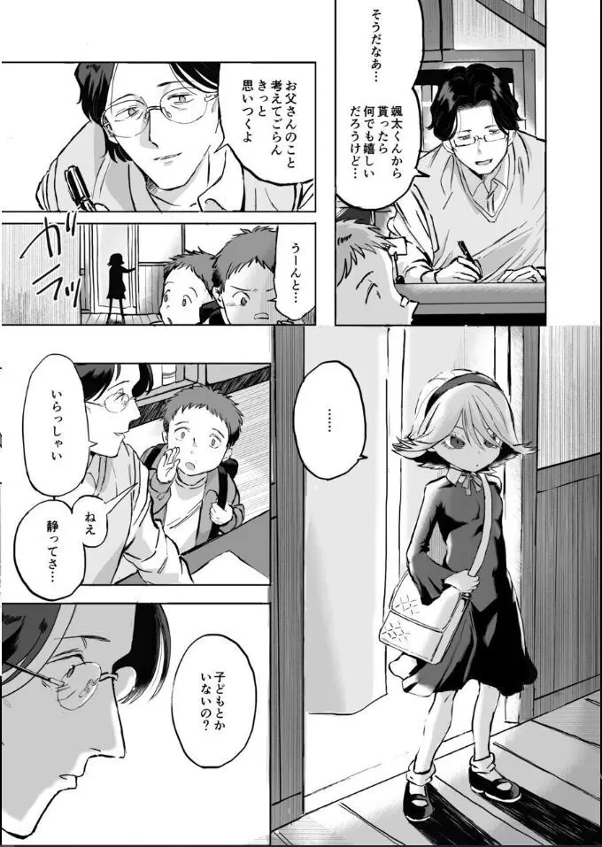 ふたなり白蛇少女に毒を仕込まれメス堕ちさせられる未亡人おじさん Page.6