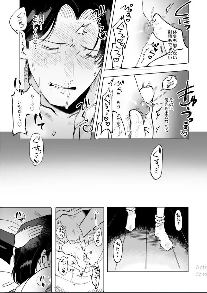 ふたなり白蛇少女に毒を仕込まれメス堕ちさせられる未亡人おじさん Page.62
