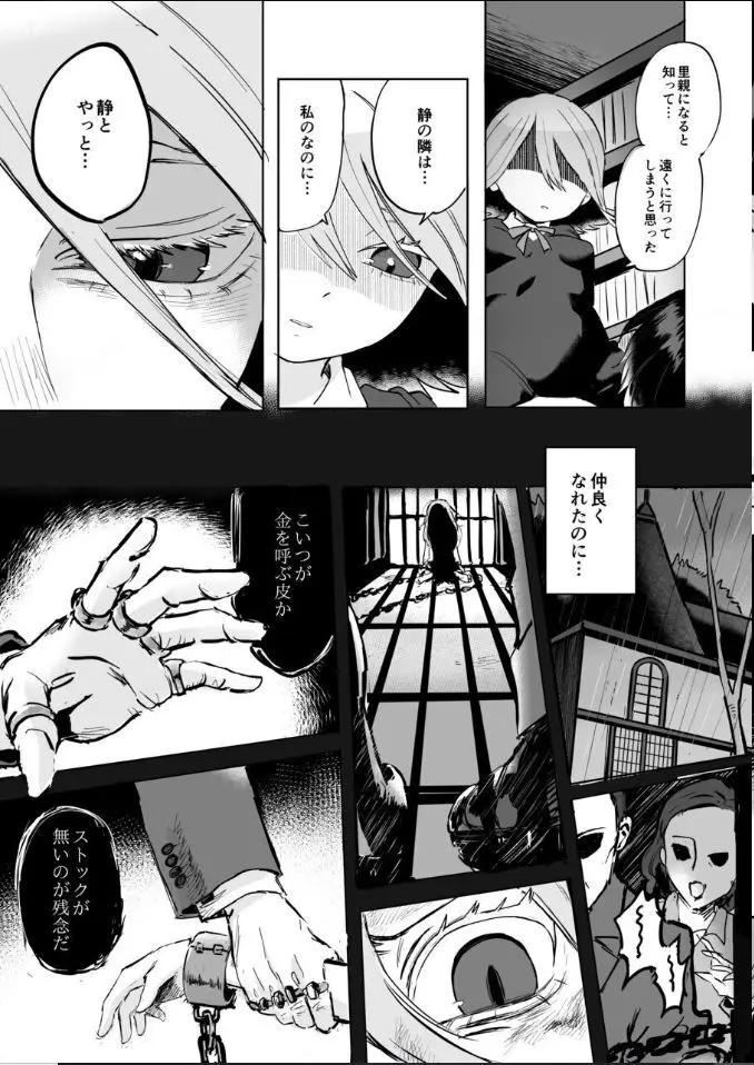 ふたなり白蛇少女に毒を仕込まれメス堕ちさせられる未亡人おじさん Page.67