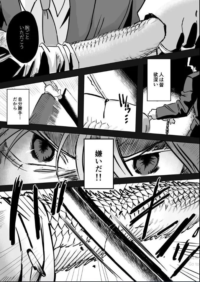 ふたなり白蛇少女に毒を仕込まれメス堕ちさせられる未亡人おじさん Page.68