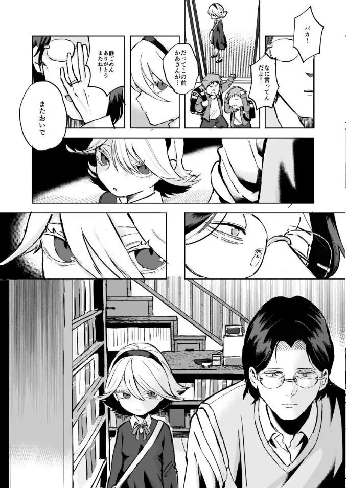 ふたなり白蛇少女に毒を仕込まれメス堕ちさせられる未亡人おじさん Page.7