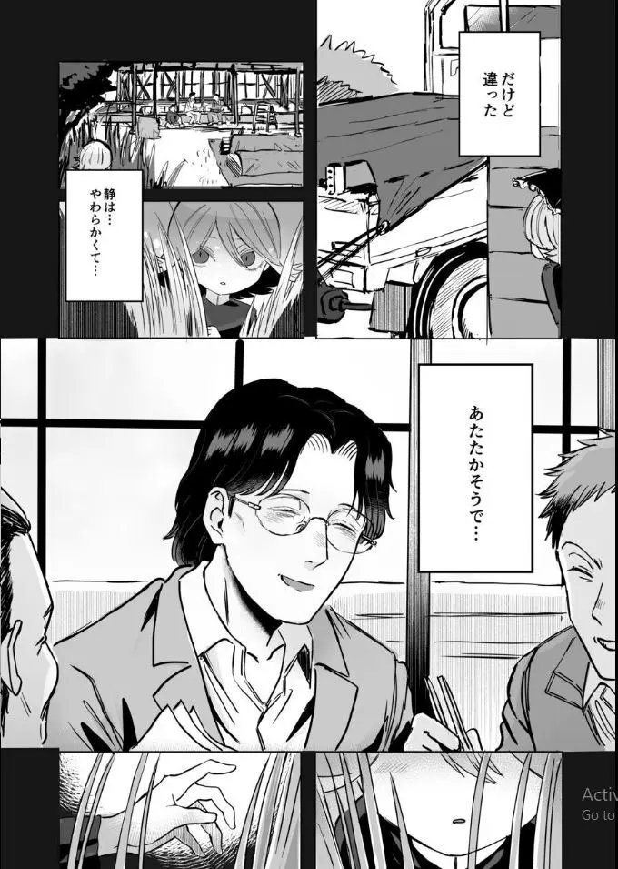ふたなり白蛇少女に毒を仕込まれメス堕ちさせられる未亡人おじさん Page.72