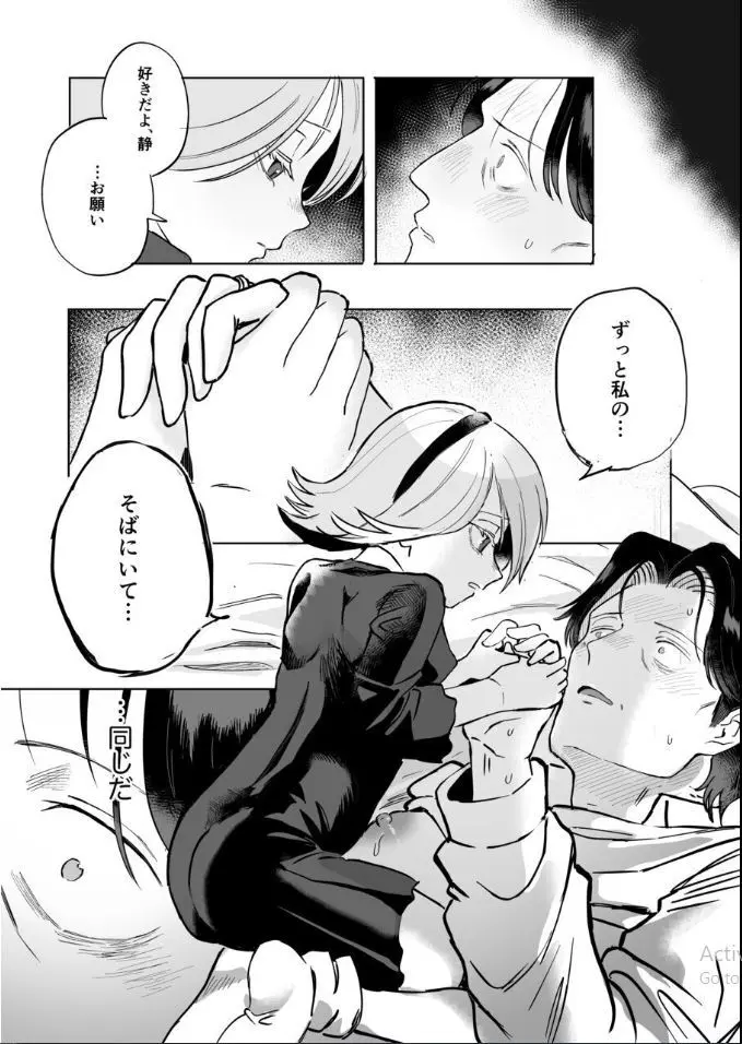 ふたなり白蛇少女に毒を仕込まれメス堕ちさせられる未亡人おじさん Page.74