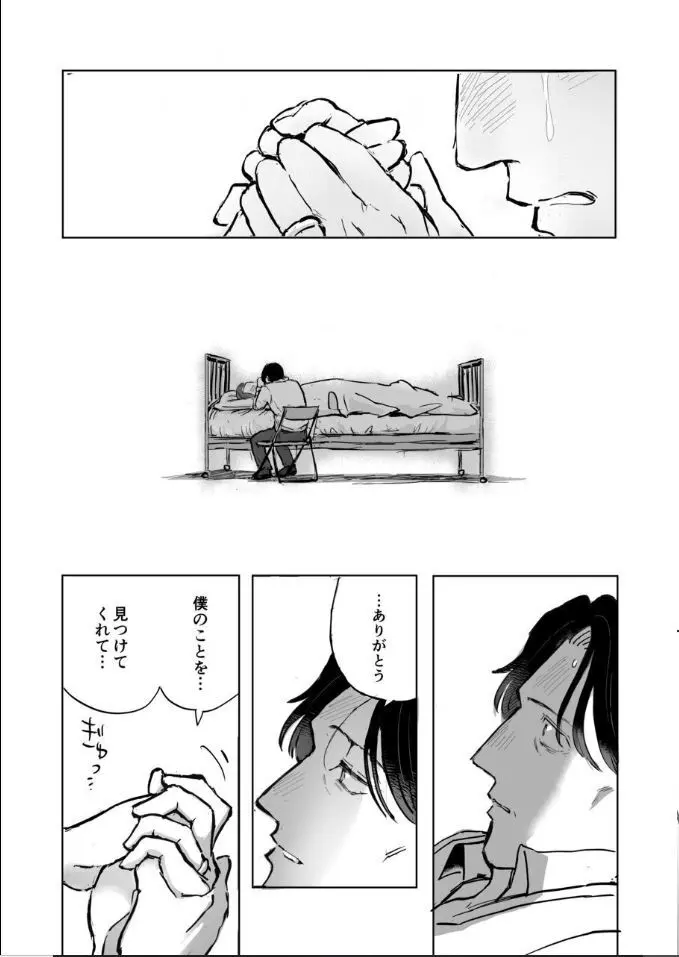 ふたなり白蛇少女に毒を仕込まれメス堕ちさせられる未亡人おじさん Page.75