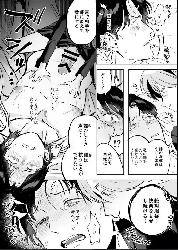 ふたなり白蛇少女に毒を仕込まれメス堕ちさせられる未亡人おじさん Page.77