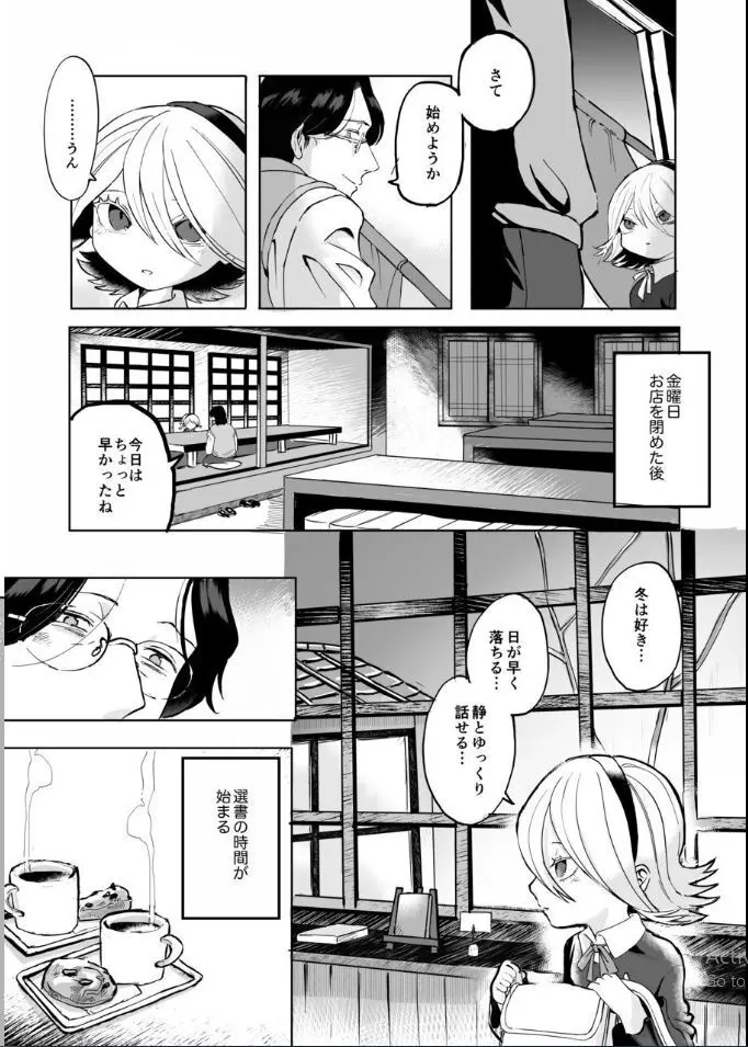 ふたなり白蛇少女に毒を仕込まれメス堕ちさせられる未亡人おじさん Page.8