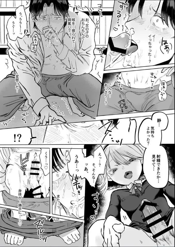 ふたなり白蛇少女に毒を仕込まれメス堕ちさせられる未亡人おじさん Page.83
