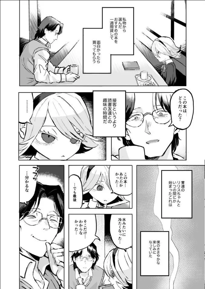 ふたなり白蛇少女に毒を仕込まれメス堕ちさせられる未亡人おじさん Page.9