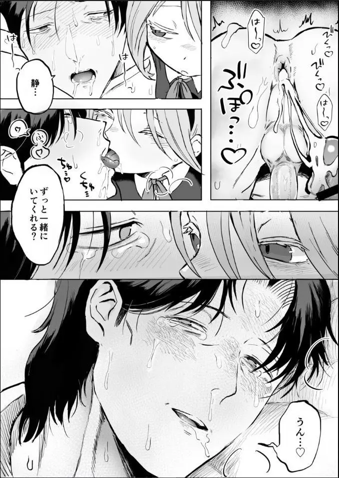 ふたなり白蛇少女に毒を仕込まれメス堕ちさせられる未亡人おじさん Page.95