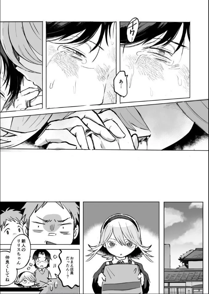 ふたなり白蛇少女に毒を仕込まれメス堕ちさせられる未亡人おじさん Page.96