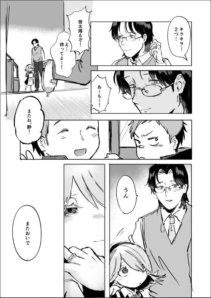 ふたなり白蛇少女に毒を仕込まれメス堕ちさせられる未亡人おじさん Page.98