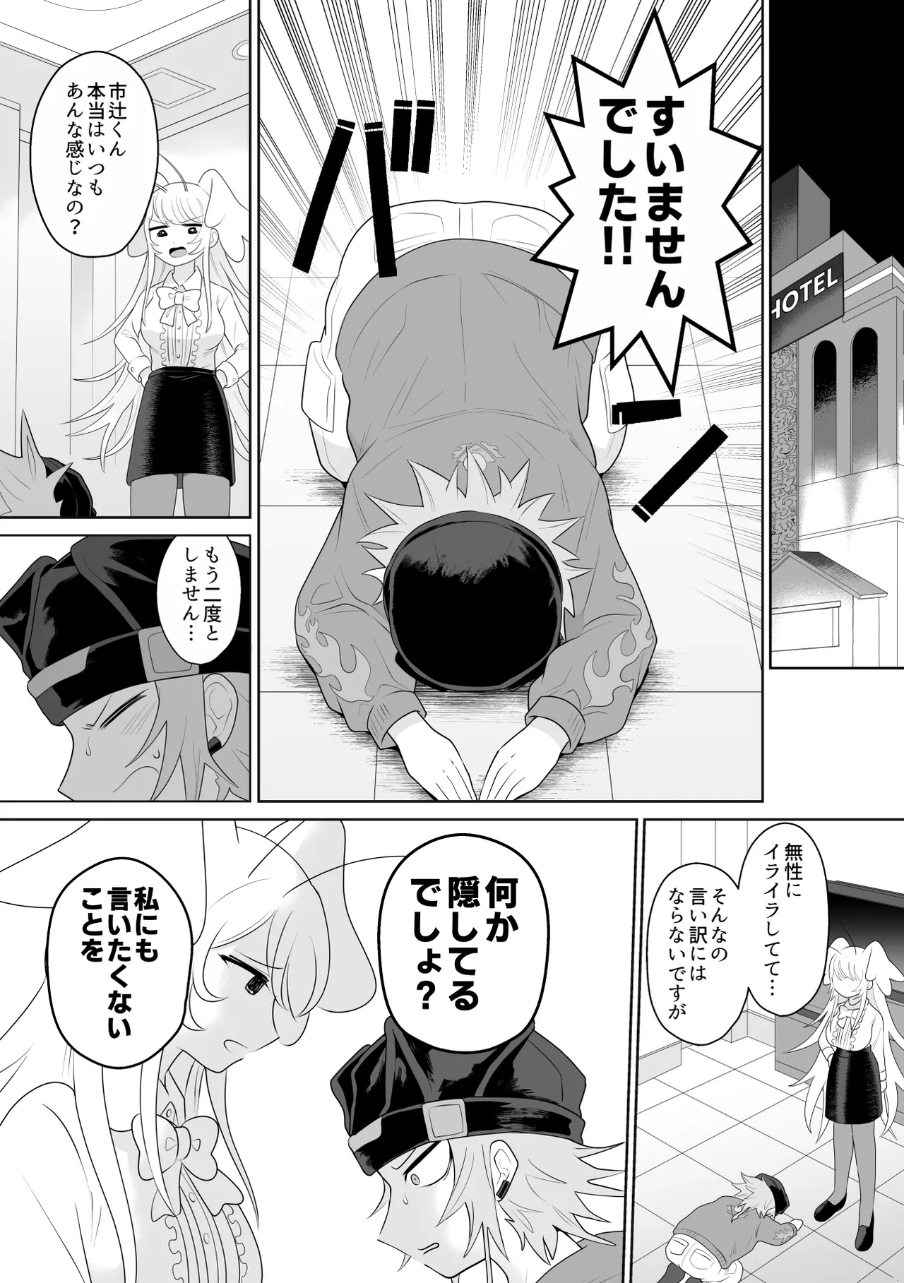 生きにくい市辻くん 3 Page.13