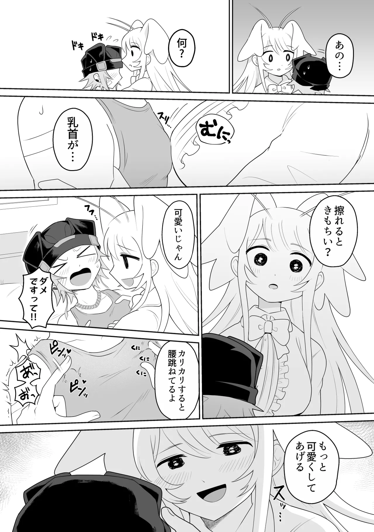 生きにくい市辻くん 3 Page.17