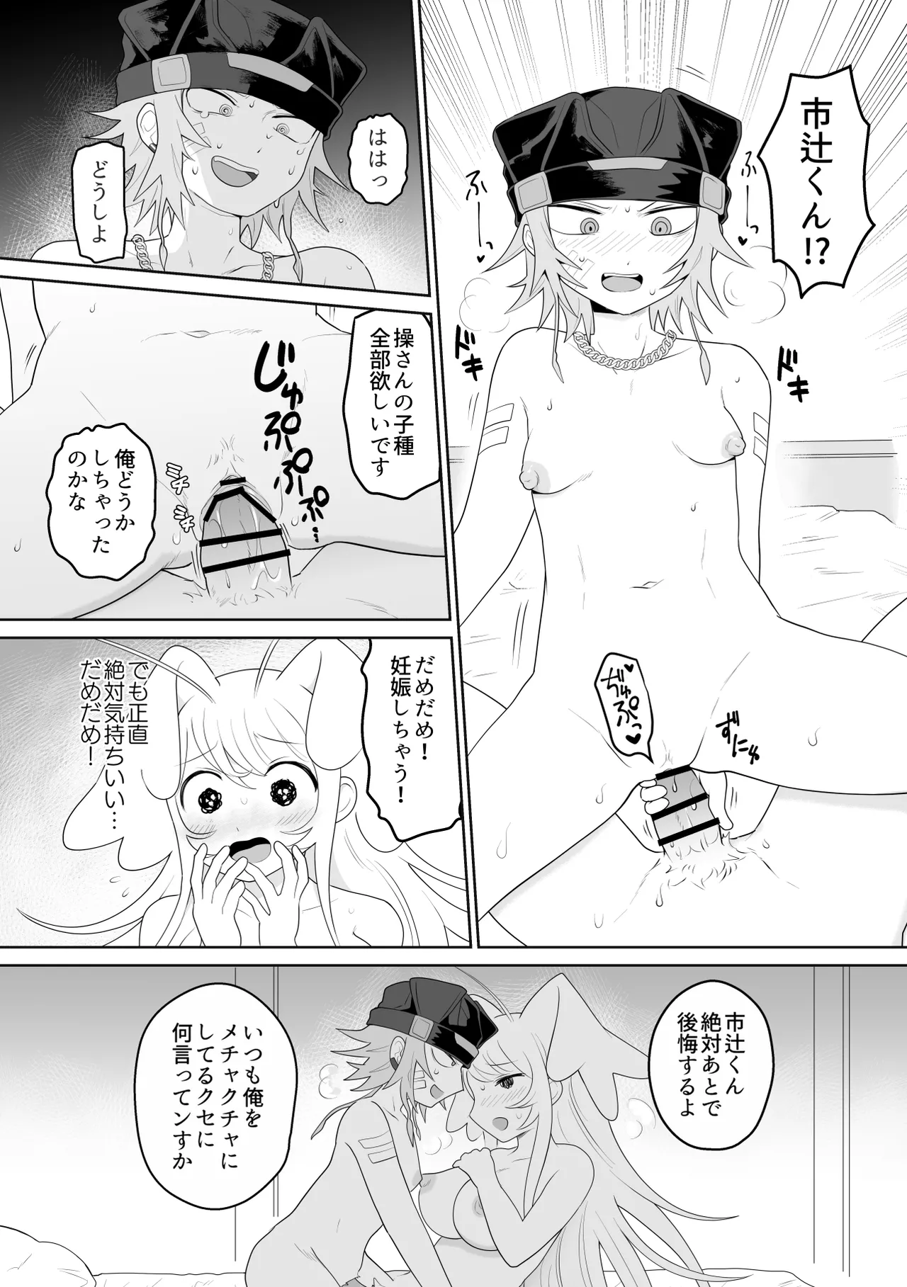生きにくい市辻くん 3 Page.29