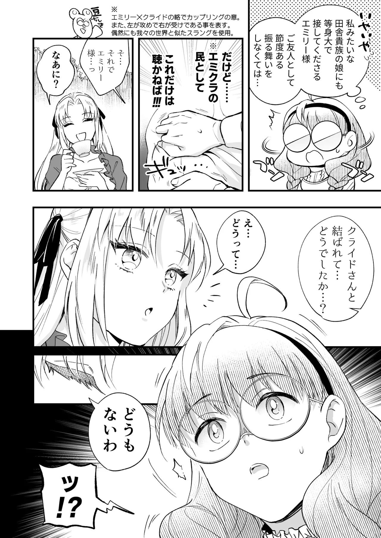 ふたなりお嬢様は従者とお戯れ 2 Page.14
