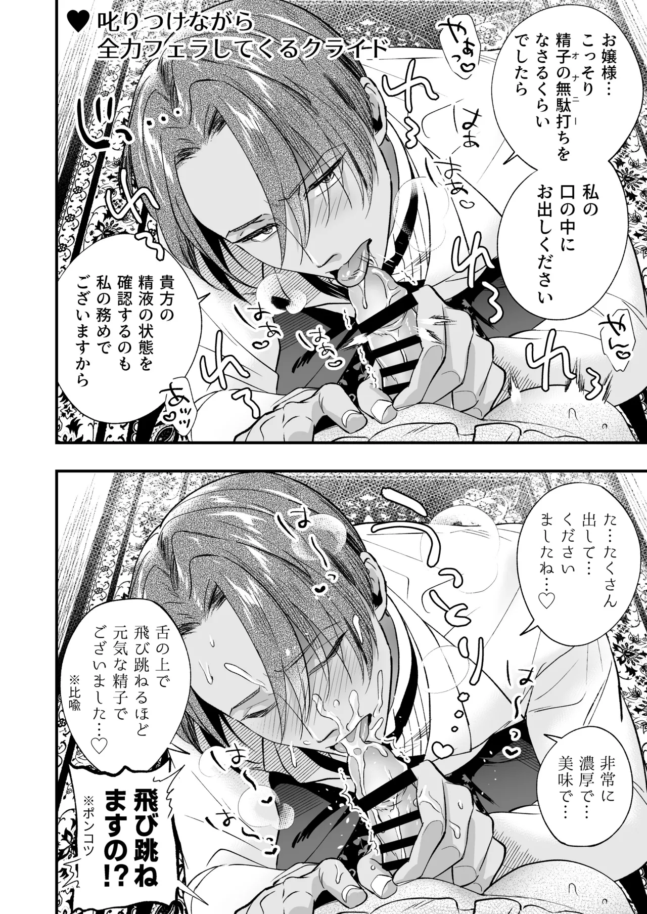 ふたなりお嬢様は従者とお戯れ 2 Page.22