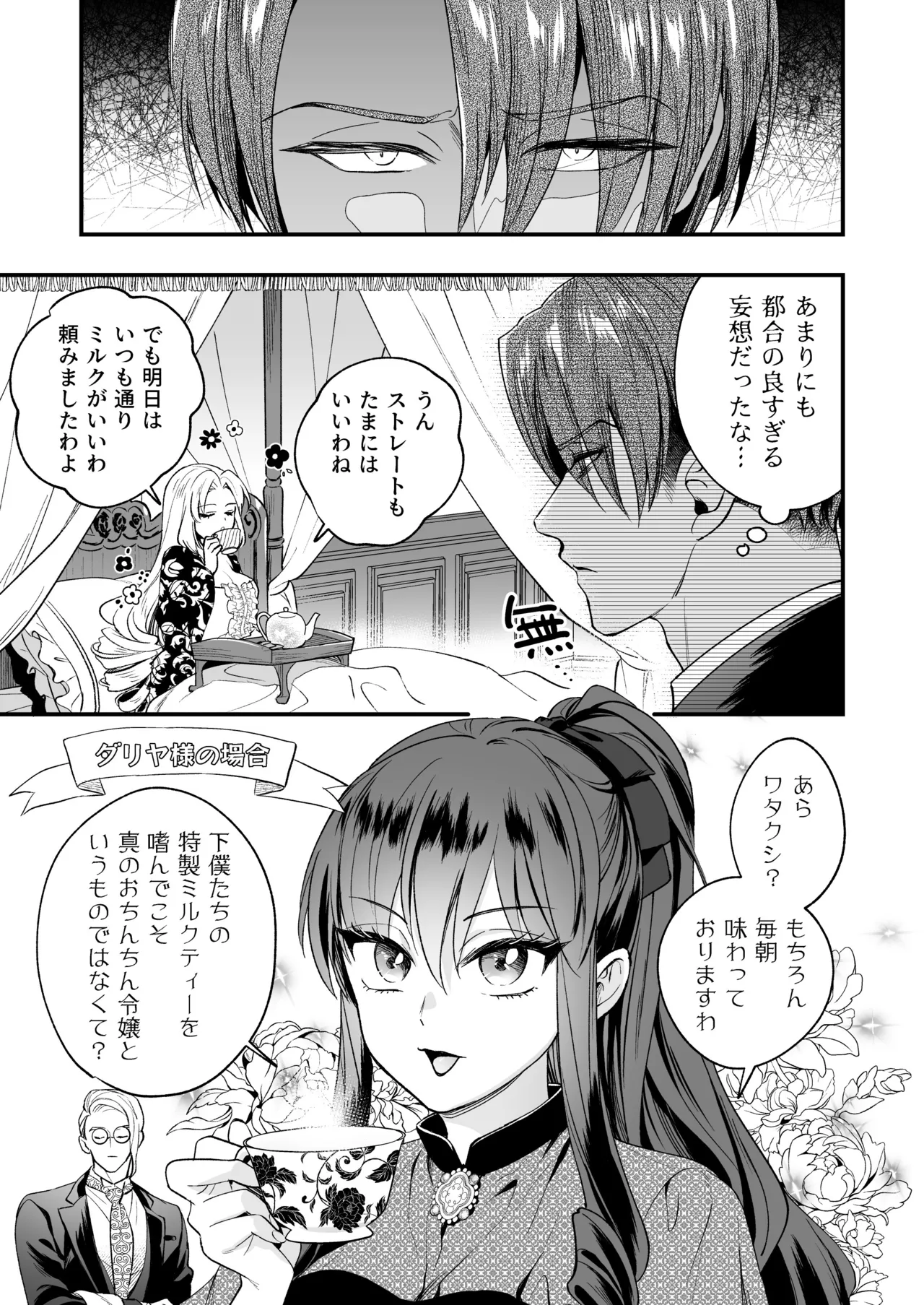 ふたなりお嬢様は従者とお戯れ 2 Page.57