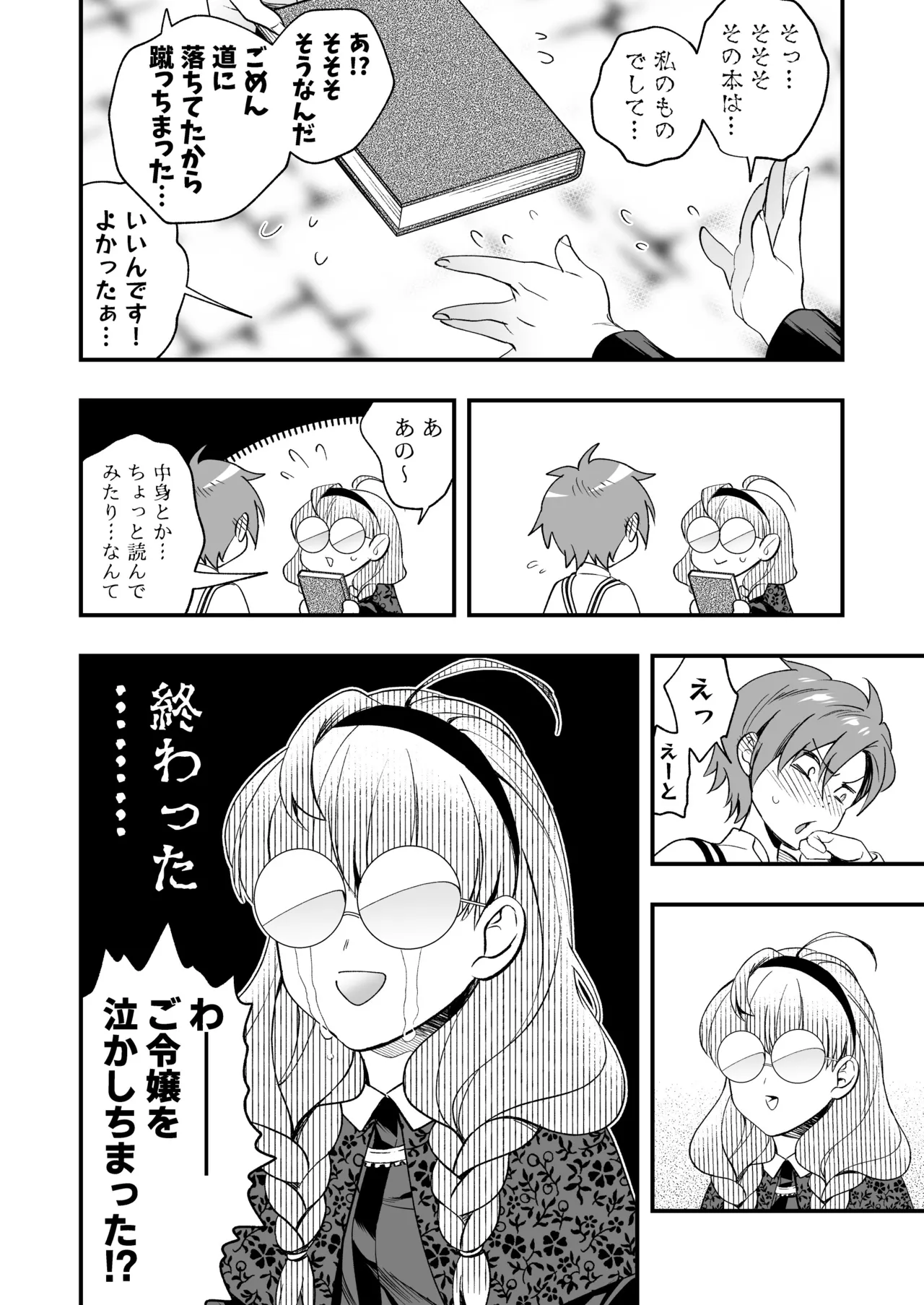 ふたなりお嬢様は従者とお戯れ 2 Page.62