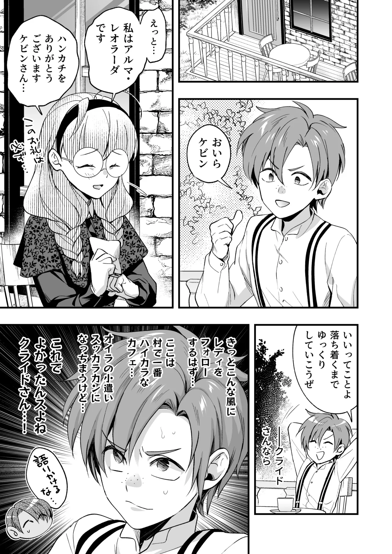 ふたなりお嬢様は従者とお戯れ 2 Page.63