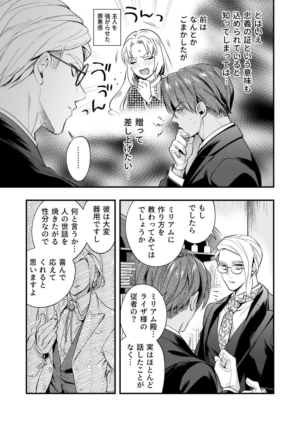 ふたなりお嬢様は従者とお戯れ 2 Page.75