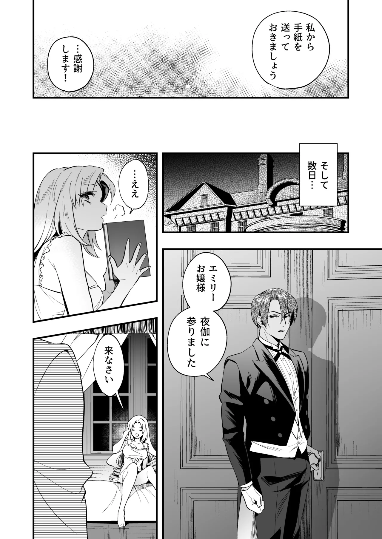 ふたなりお嬢様は従者とお戯れ 2 Page.76