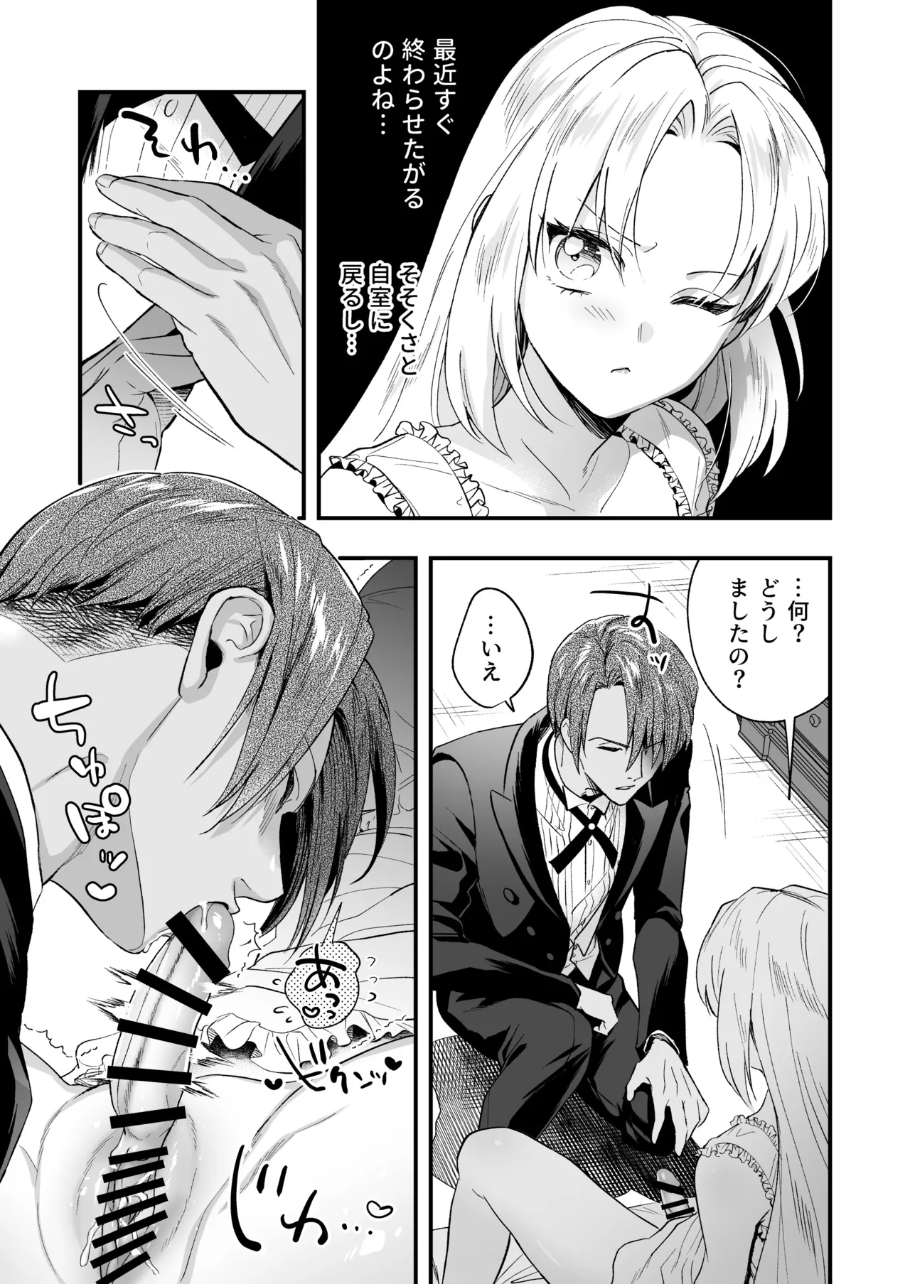 ふたなりお嬢様は従者とお戯れ 2 Page.77